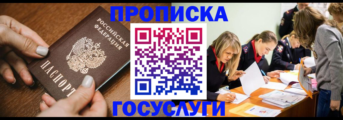 прописка в Октябрьске