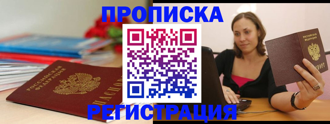 временная регистрация купить в Октябрьске