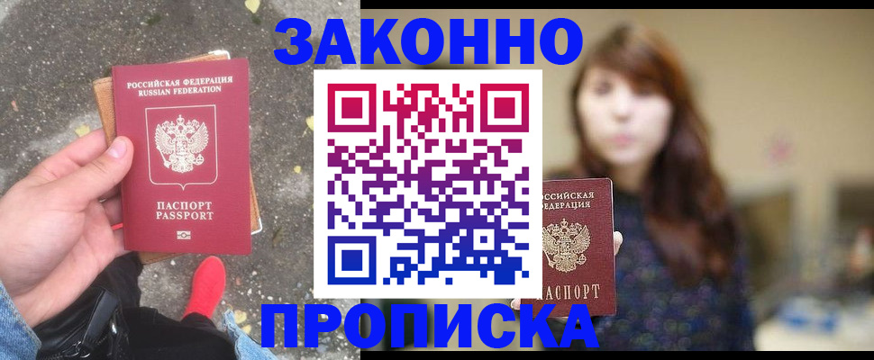 прописка паспорт в Октябрьске