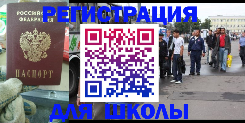 регистрация для школы в Октябрьске